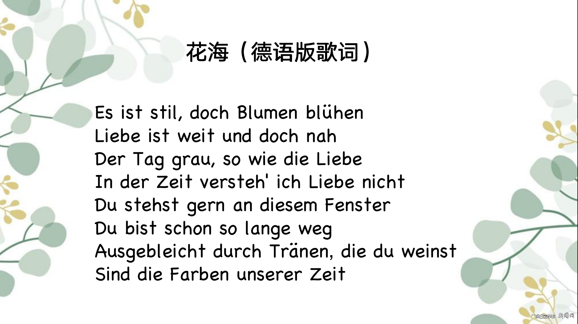 德语歌曲角逐3.png 德语歌曲角逐3.png