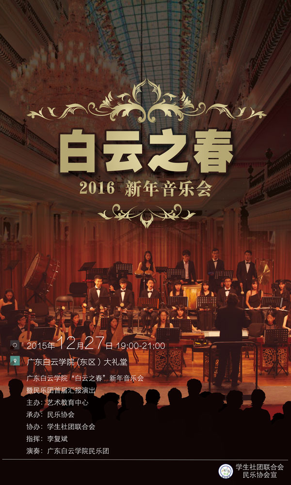 全体民乐团成员合影 全体民乐团成员合影