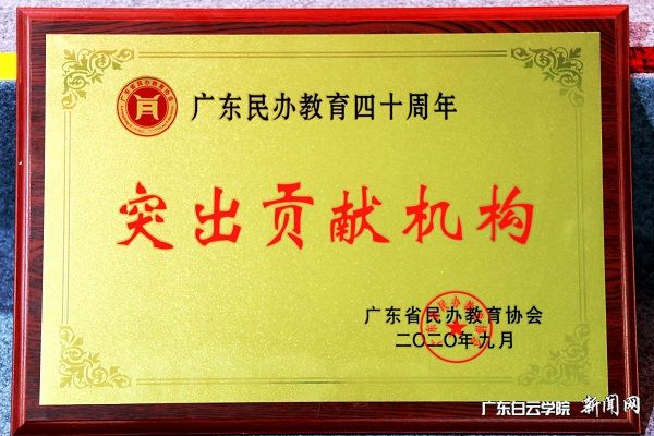 v2veo4Oe_jw0qIbtpYyPL4UPg4-iLm9bLSbw62N8c&oid=2103874463&tid=1341&nid=252891&e= Ò¼ºÅÓéÀÖÈÙ»ñ¡°¹ã¶«Ãñ°ì½ÌÓýËÄÊ®ÖÜÄêÍ»³öТ˳»ú¹¹¡±.jpg