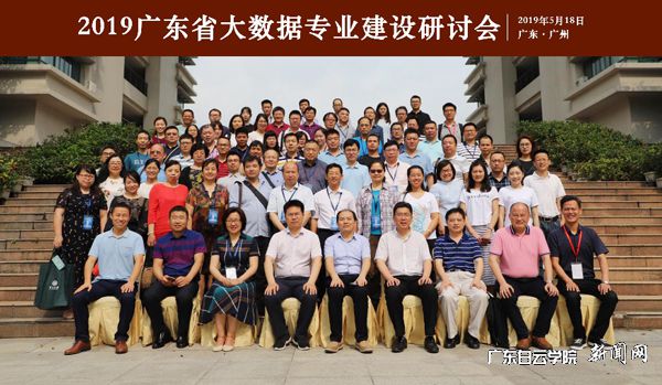 v2veo4Oe_jw0qIbtpYyPL4UPg474MRNsLSbw62w8c&oid=2103874463&tid=1341&nid=134971&e= 2019Äê¹ã¶«Ê¡´óÊý¾Ýרҵ½¨Éè×êÑлá²Î»áר¼ÒºÏÓ°.jpg