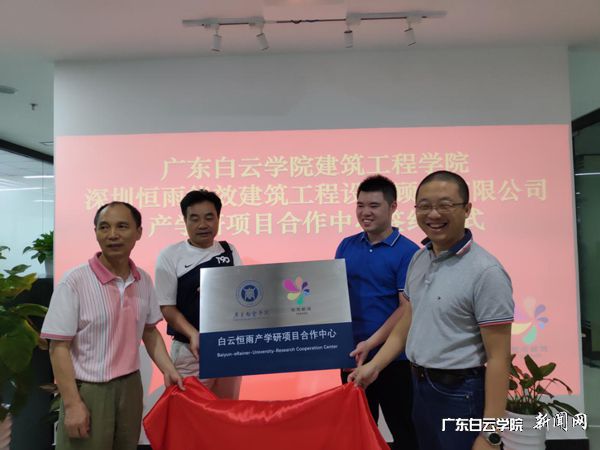 8c&oid=2103874463&tid=1341&nid=134281&e= 郭保生院长(左一)与杜文博总司理(右一)配合为“白云恒雨产学研项目相助中心”揭牌.jpg